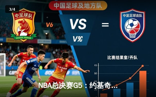 NBA总决赛G5：约基奇三双创纪录，掘金98-95险胜热火夺赛点 - 3
