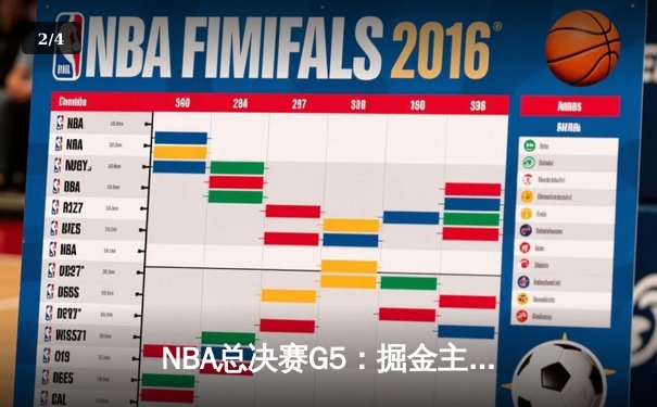 NBA总决赛G5：掘金主场加时险胜热火 约基奇三双创历史纪录 - 2