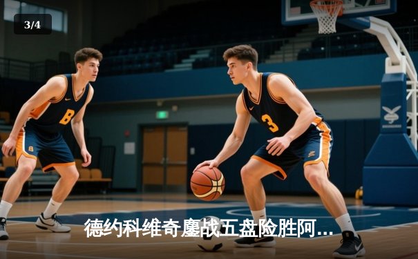 德约科维奇鏖战五盘险胜阿尔卡拉斯，第七次加冕温网男单冠军 - 3