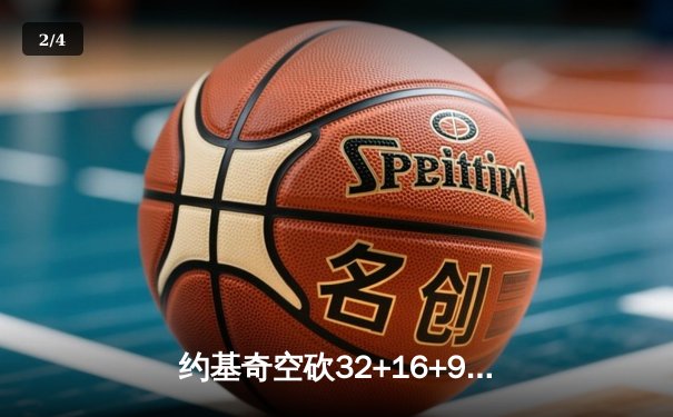 约基奇空砍32+16+9难救主 掘金加时惜败森林狼总比分2-3落后 - 2