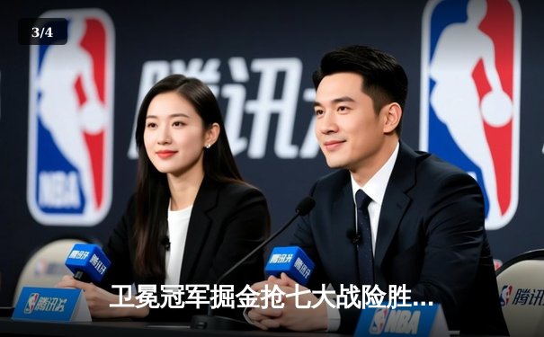 卫冕冠军掘金抢七大战险胜森林狼，约基奇40分统治攻防挺进西决 - 3